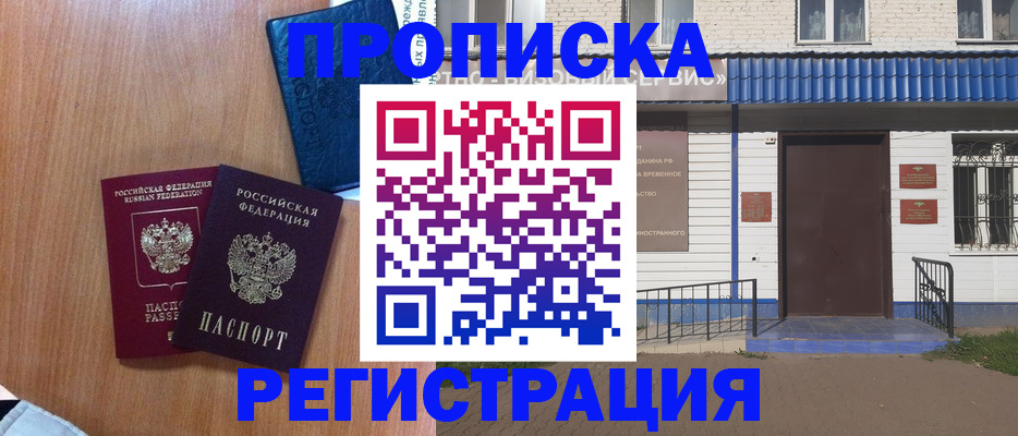 прописка гарантия в Саяногорске