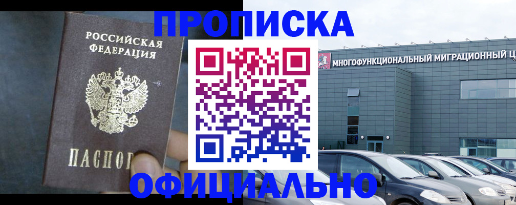 прописка 2025 в Саяногорске