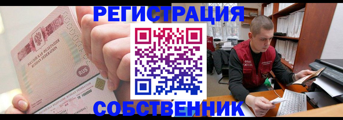 прописка ребенка в Саяногорске